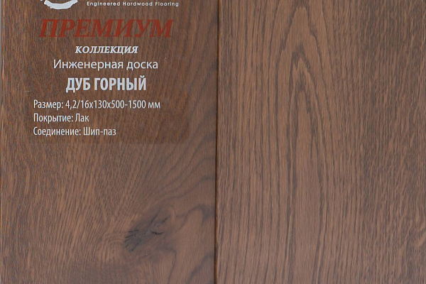 Инженерная доска Global Parquet Премиум 150мм Дуб Горный