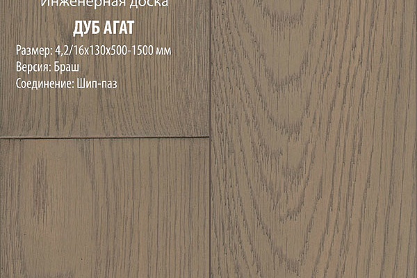 Инженерная доска Global Parquet Стандарт 180мм Дуб Агат